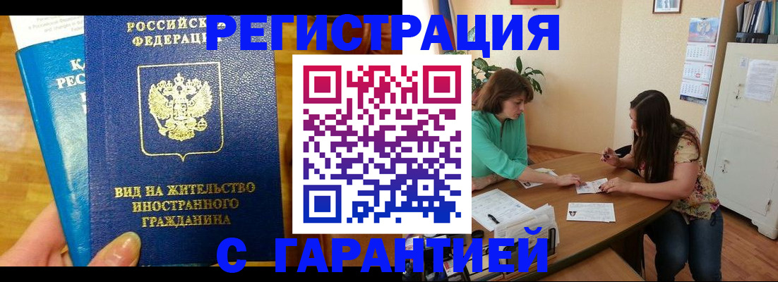 прописка для работы в Евпатории