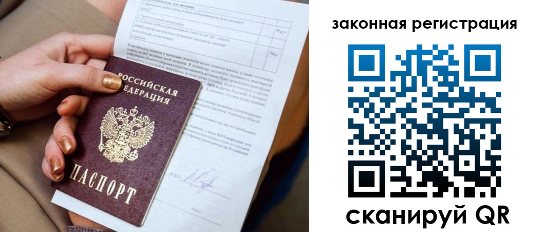 прописка регистрация в Евпатории