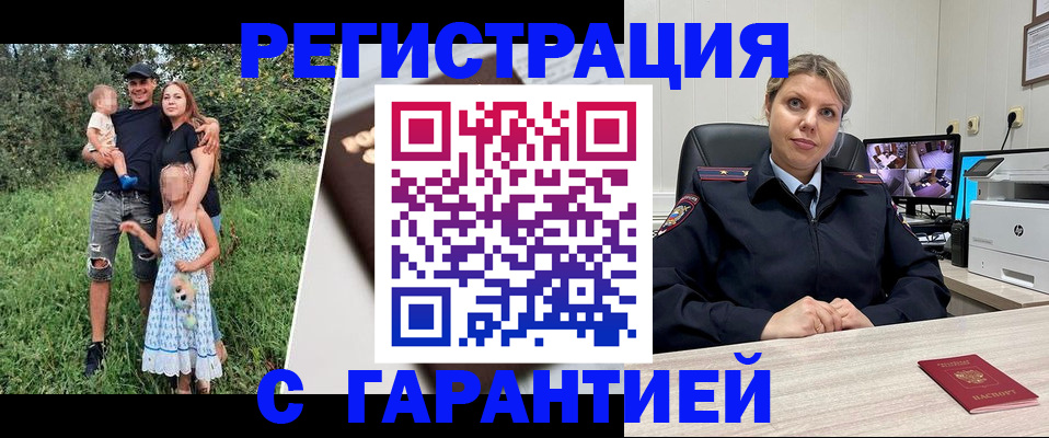 временная регистрация для школы в Евпатории