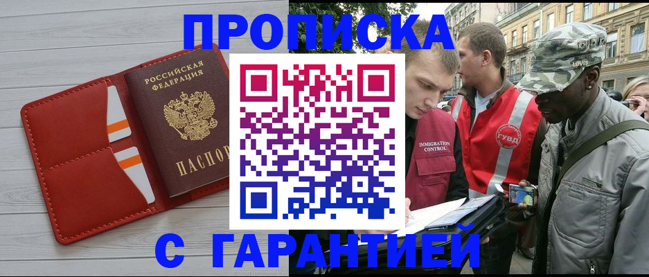 прописка для работы в Евпатории