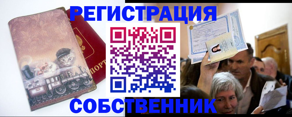 прописка законно в Евпатории
