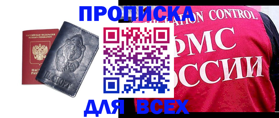 временная регистрация собственник в Евпатории